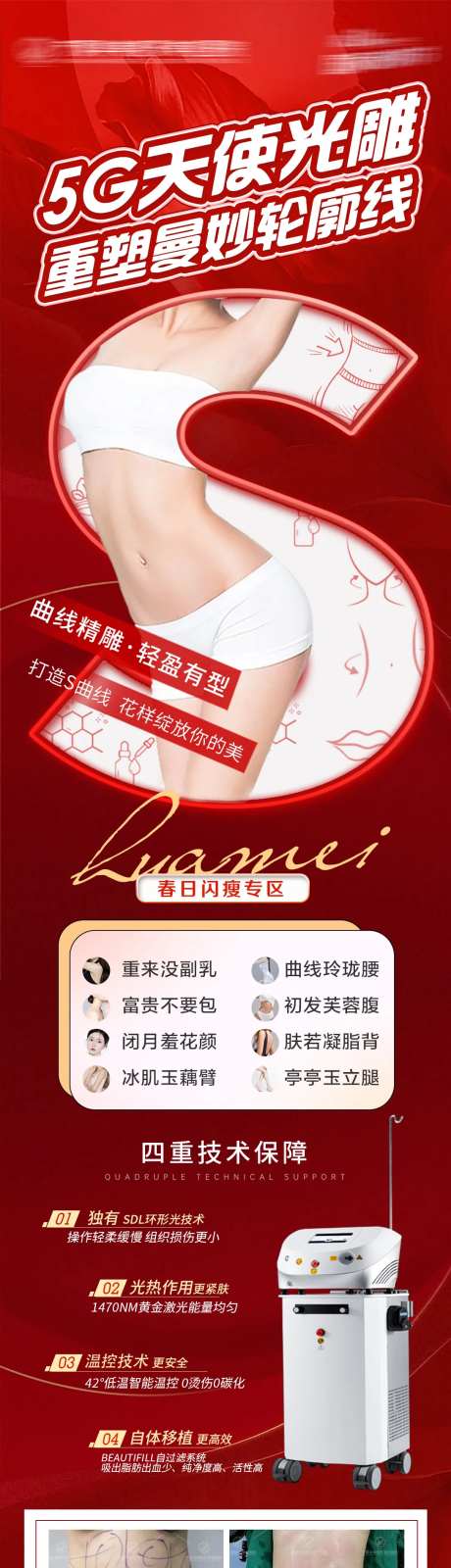医美吸脂仪器5G天使光雕海报-采灵感-https://www.cailinggan.com/