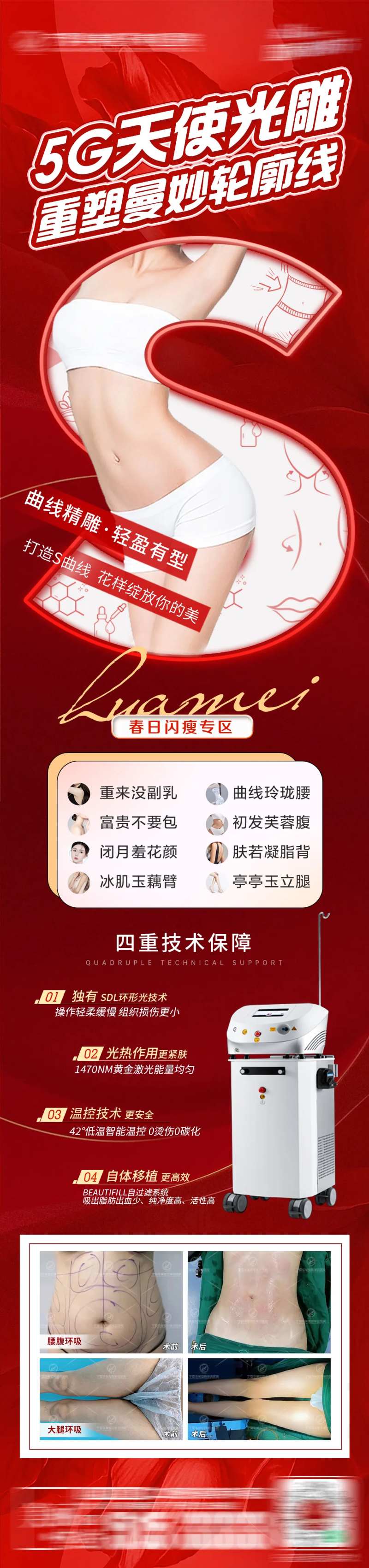 医美吸脂仪器5G天使光雕海报-采灵感-cailinggan.com