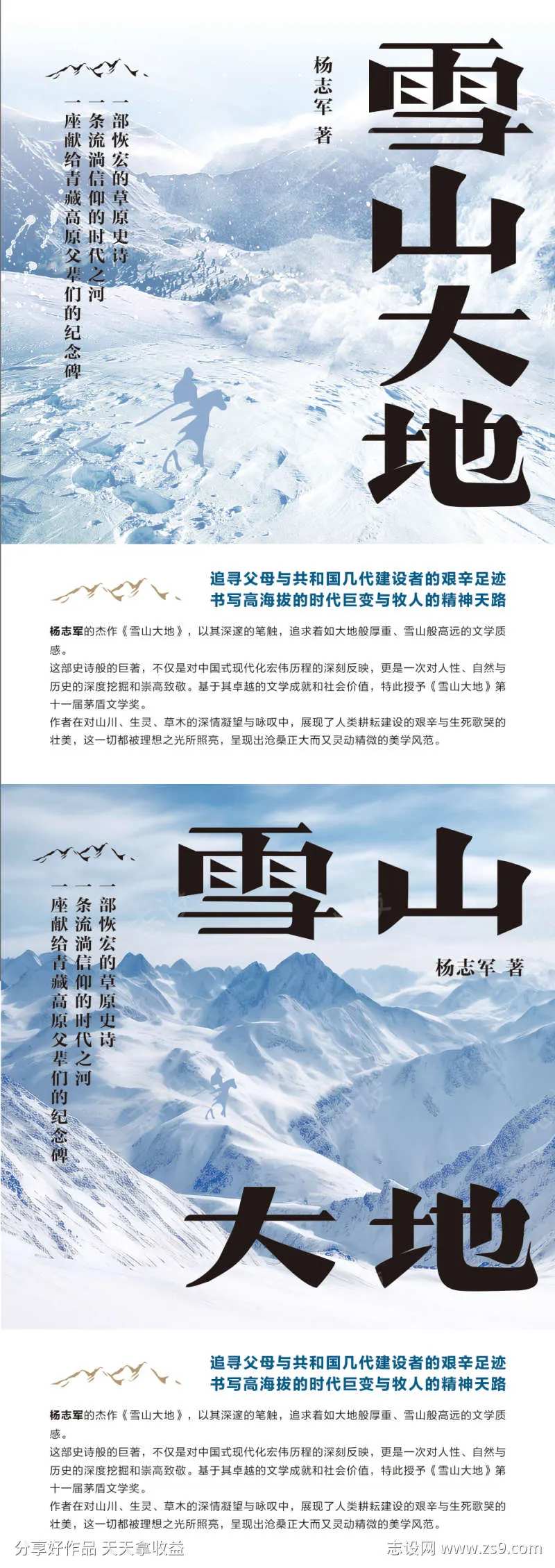 雪山大地海报                                                                                                                                                                                                  -采灵感-cailinggan.com