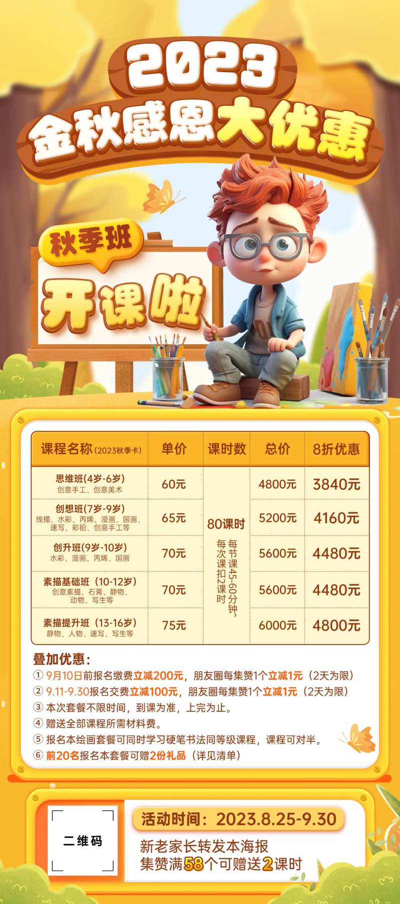 金秋绘画培训课程优惠活动插画风海报-采灵感-cailinggan.com