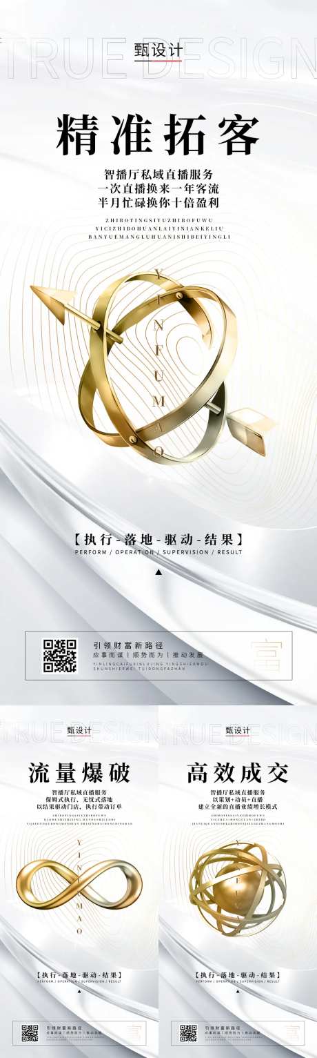 流量拓客系列-采灵感-cailinggan.com
