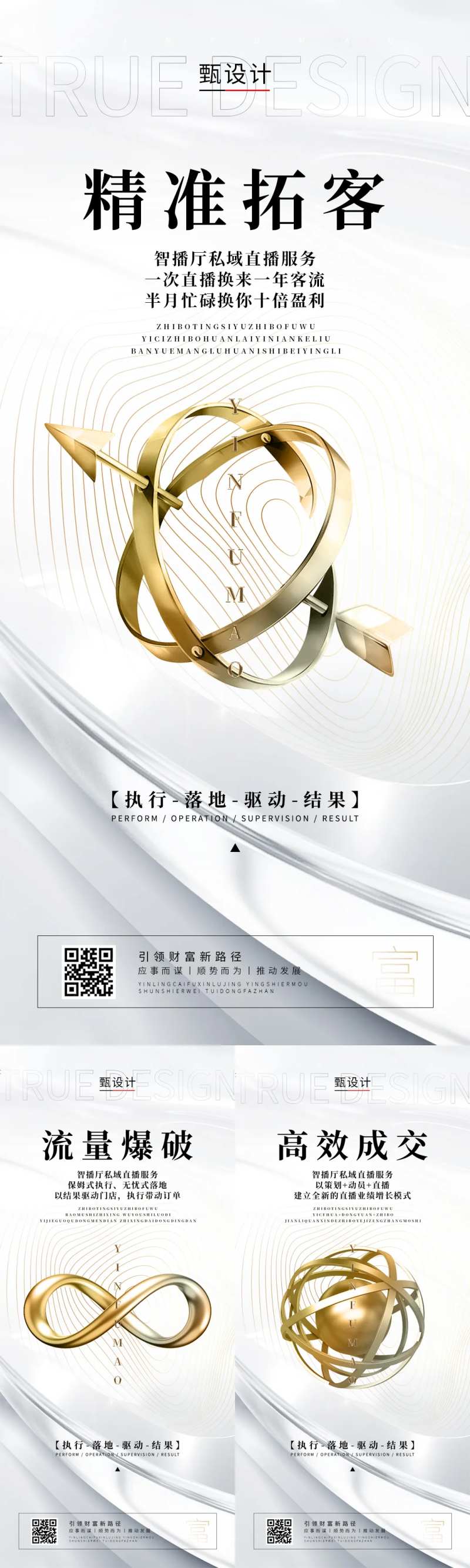 流量拓客系列-采灵感-cailinggan.com