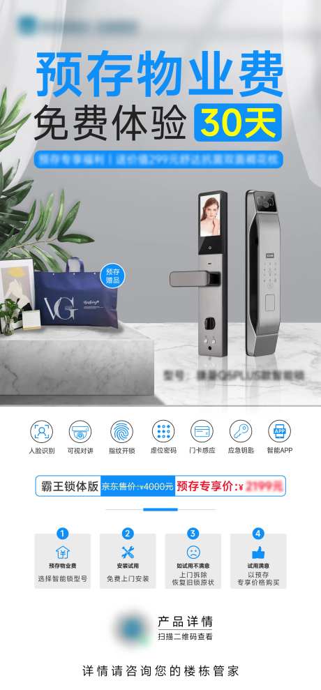 电子门锁产品海报-采灵感-https://www.cailinggan.com/
