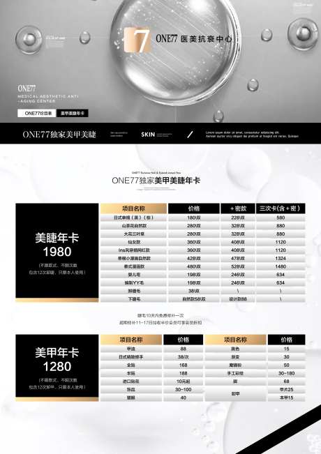 美业医美项目价格表海报-采灵感-https://www.cailinggan.com/