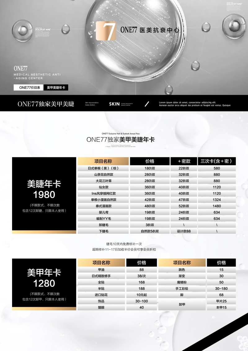 美业医美项目价格表海报-采灵感-cailinggan.com