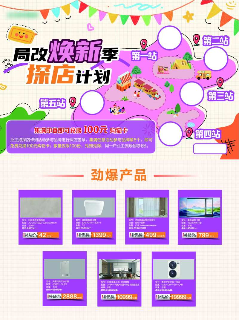 旧改焕新探店卡-采灵感-cailinggan.com