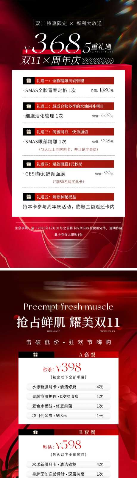 轻医美美业双十一红色系活动海报-采灵感-https://www.cailinggan.com/