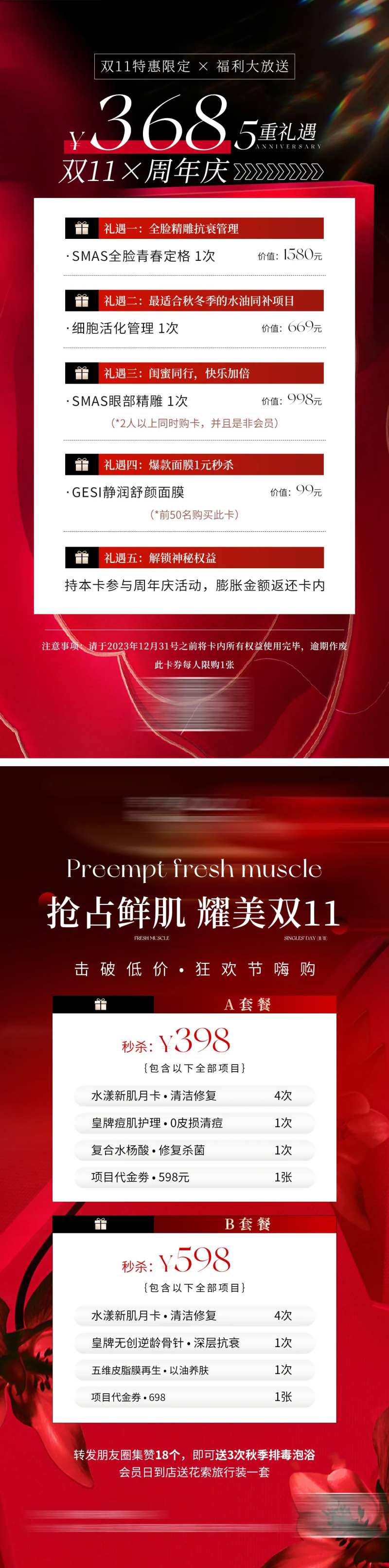 轻医美美业双十一红色系活动海报-采灵感-cailinggan.com