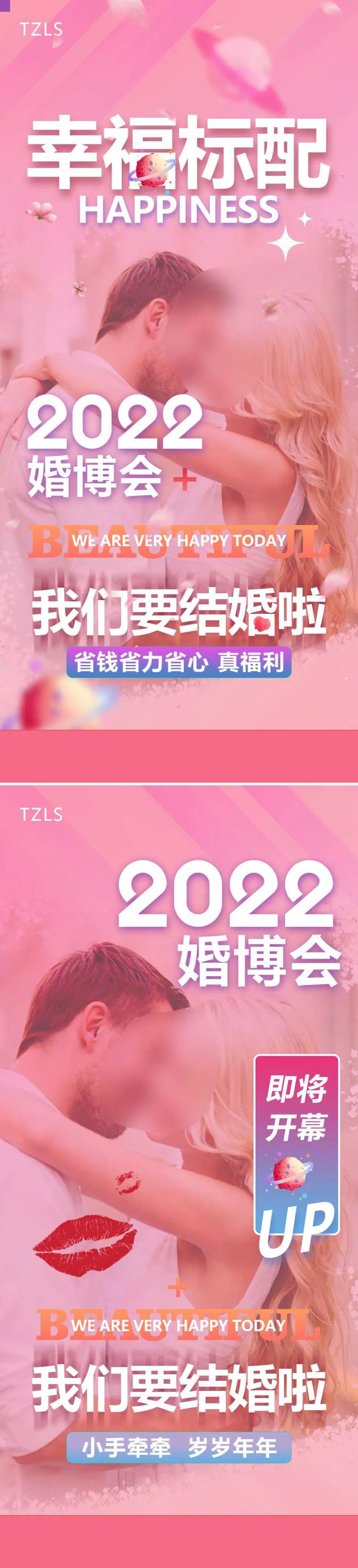 婚纱照活动婚博会系列海报-采灵感-cailinggan.com