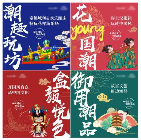 国潮前宣宫格系利海报-采灵感-https://www.cailinggan.com/