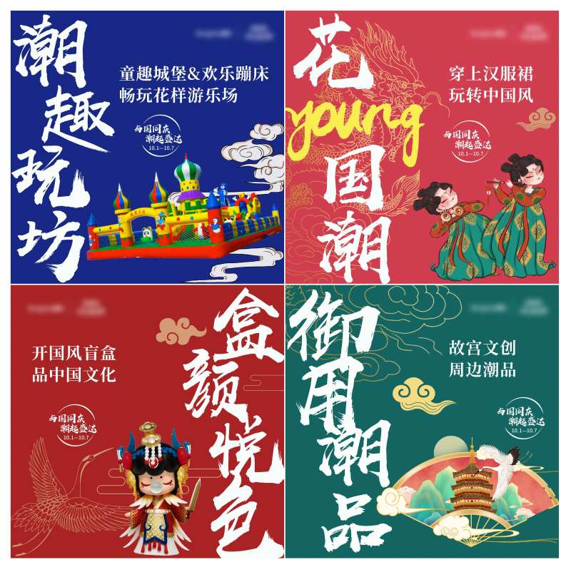 国潮前宣宫格系利海报-采灵感-cailinggan.com