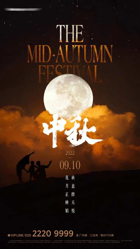 地产中秋节气海报-采灵感-https://www.cailinggan.com/