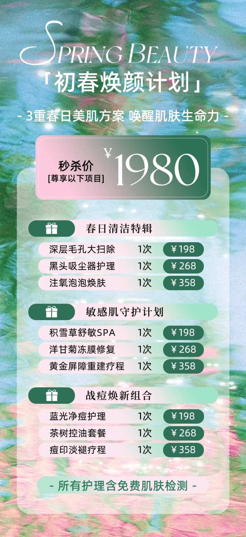 美业美容院初春焕颜海报-采灵感-cailinggan.com