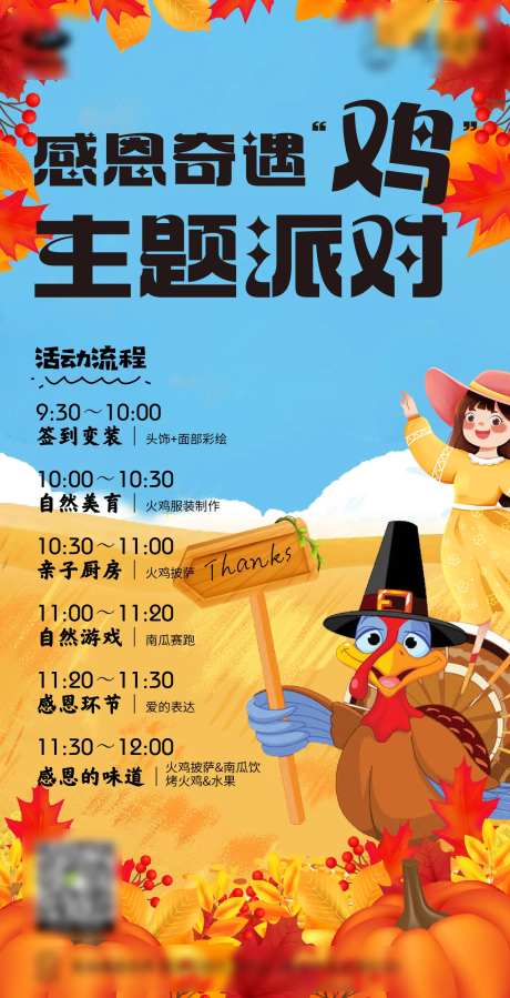 火鸡感恩节活动海报-采灵感-https://www.cailinggan.com/