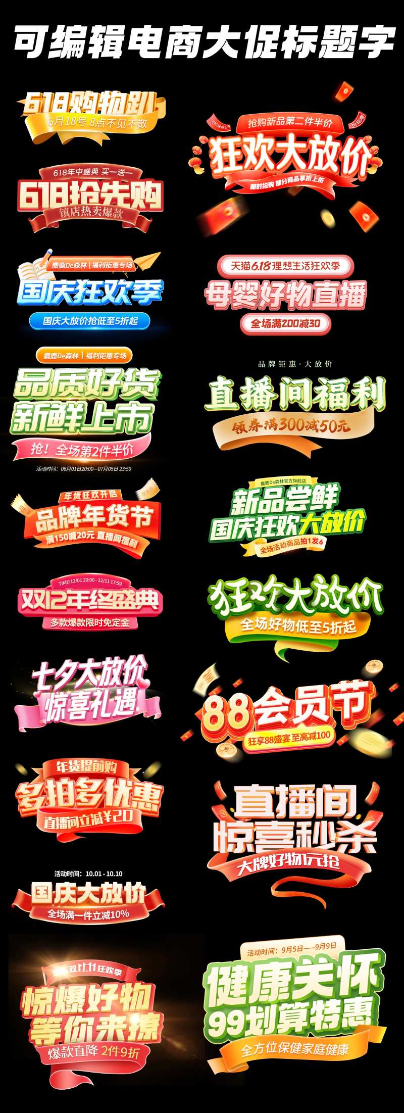 电商大促首页活动标题 -采灵感-cailinggan.com