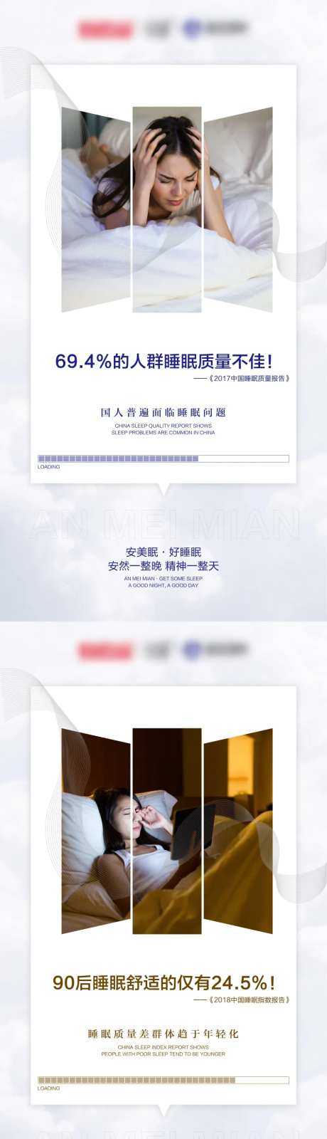 睡眠问题大数据系列海报-采灵感-https://www.cailinggan.com/