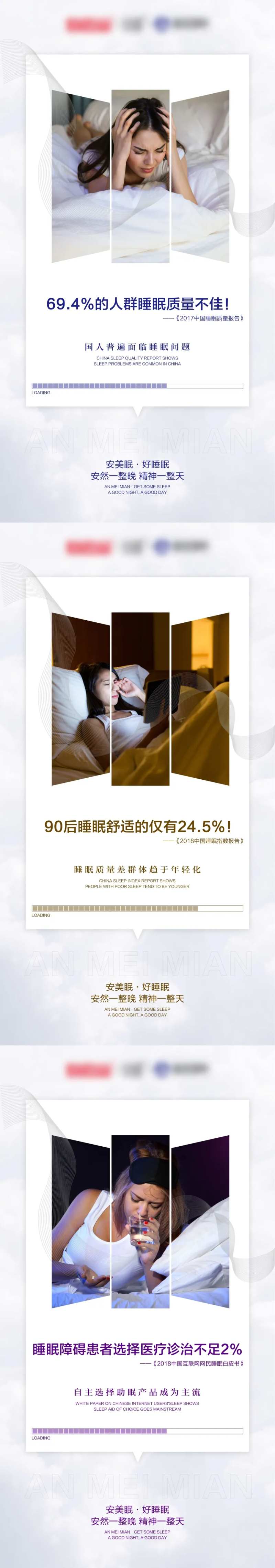 睡眠问题大数据系列海报-采灵感-cailinggan.com