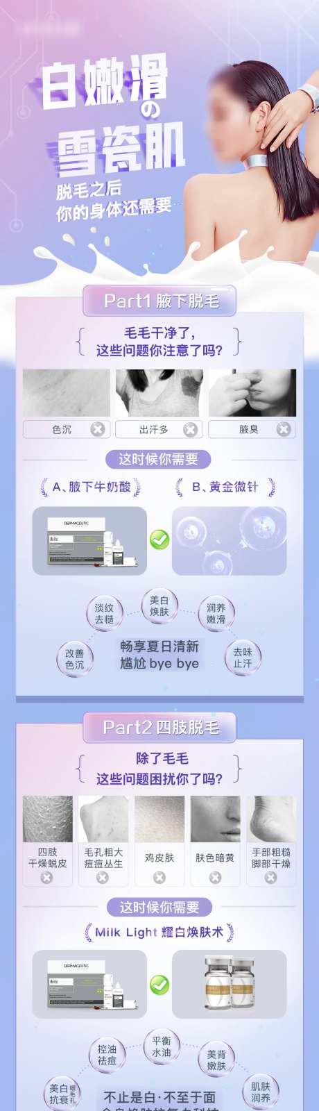 脱毛关联项目长图-采灵感-https://www.cailinggan.com/