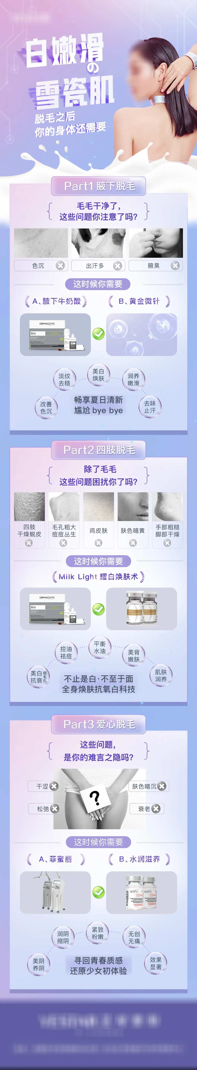 脱毛关联项目长图-采灵感-cailinggan.com