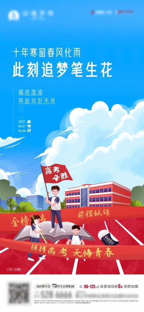 高考中考考试海报-采灵感-https://www.cailinggan.com/