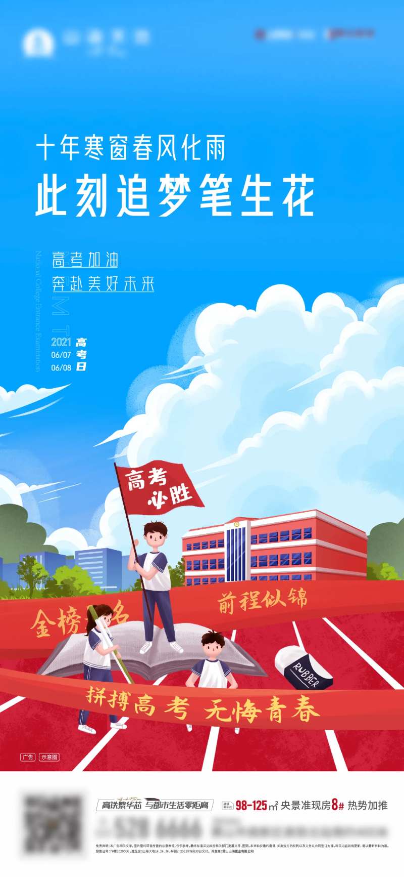 高考中考考试海报-采灵感-cailinggan.com