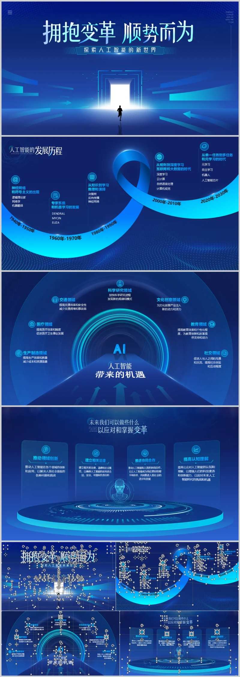科技人工智能PPT-采灵感-cailinggan.com