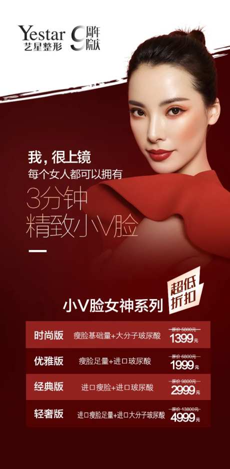 上镜V脸-采灵感-https://www.cailinggan.com/