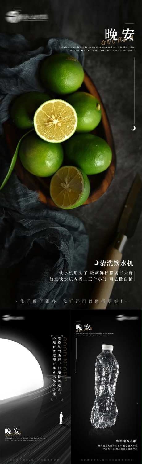 晚安产品小妙招海报-采灵感-https://www.cailinggan.com/