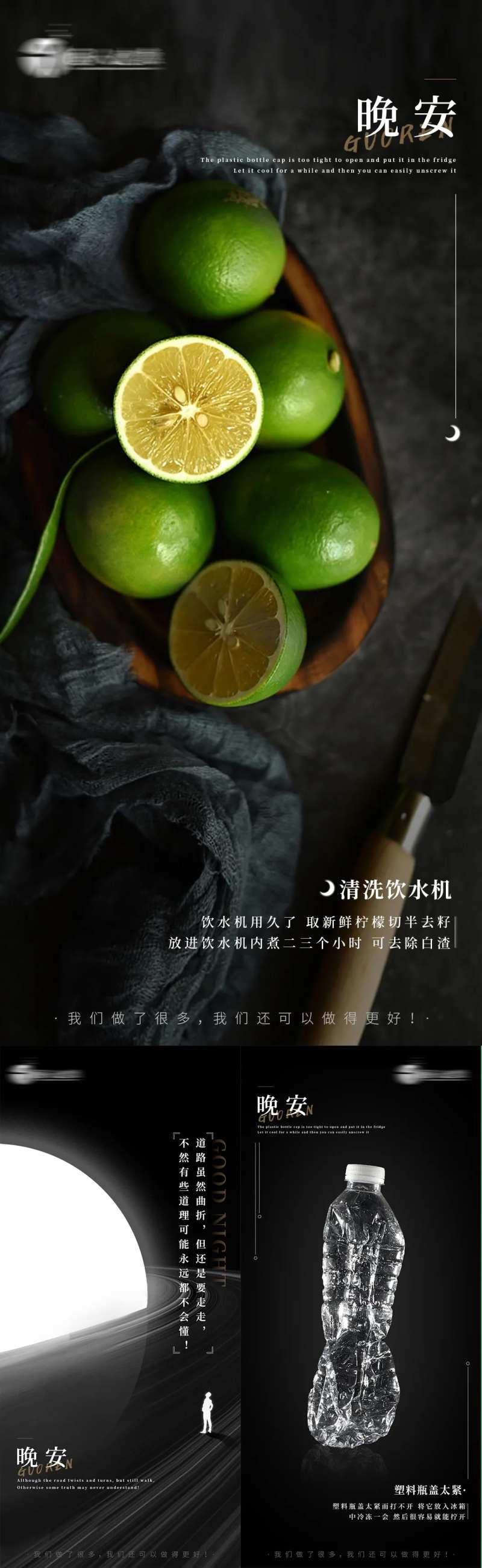 晚安产品小妙招海报-采灵感-cailinggan.com