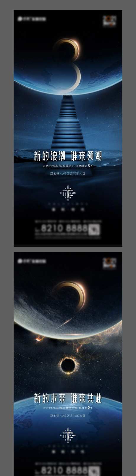 科技感倒计时海报-采灵感-https://www.cailinggan.com/