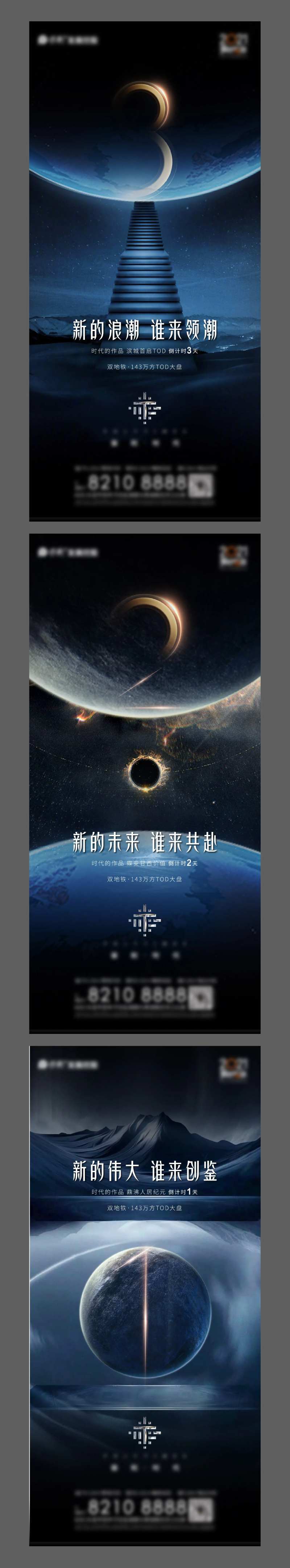 科技感倒计时海报-采灵感-cailinggan.com