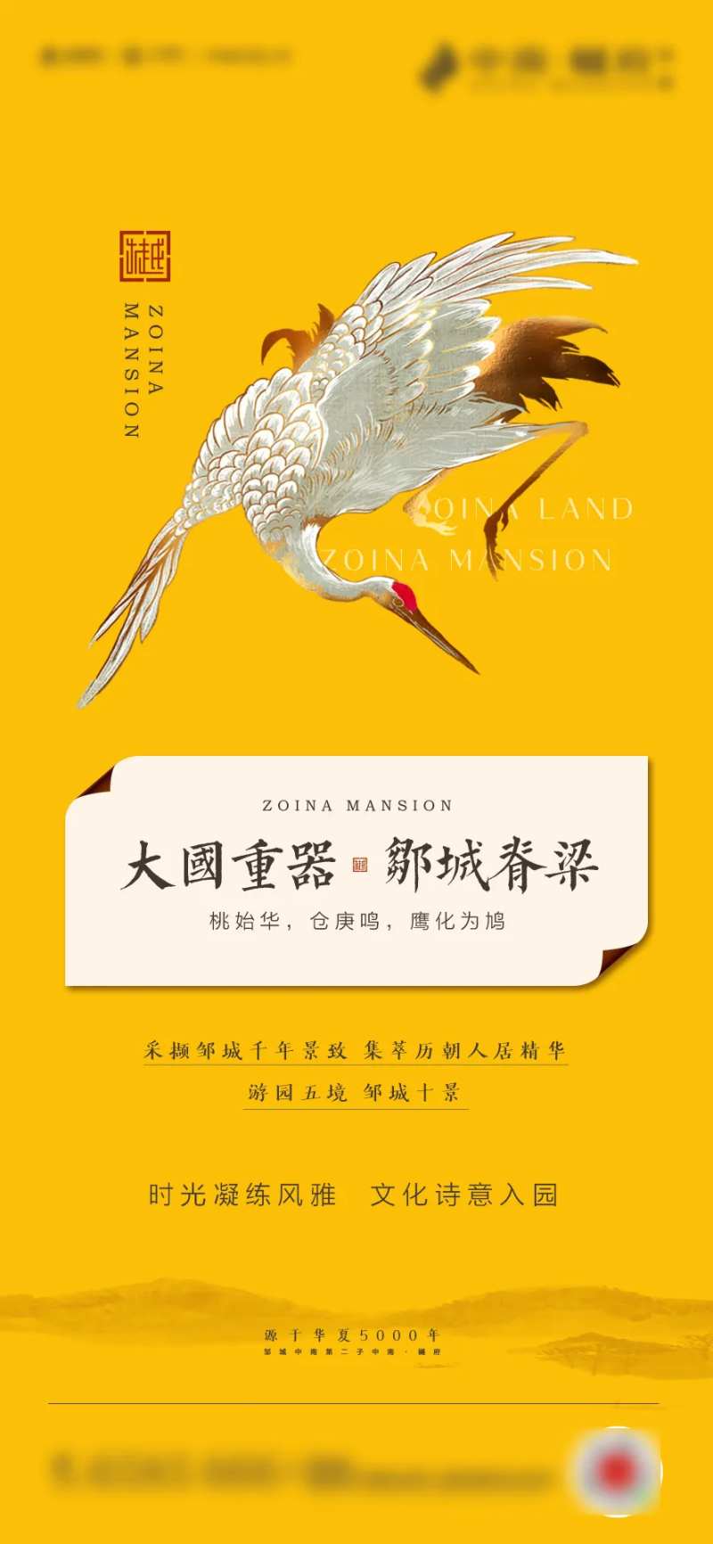 房地产新中式仙鹤海报-采灵感-cailinggan.com