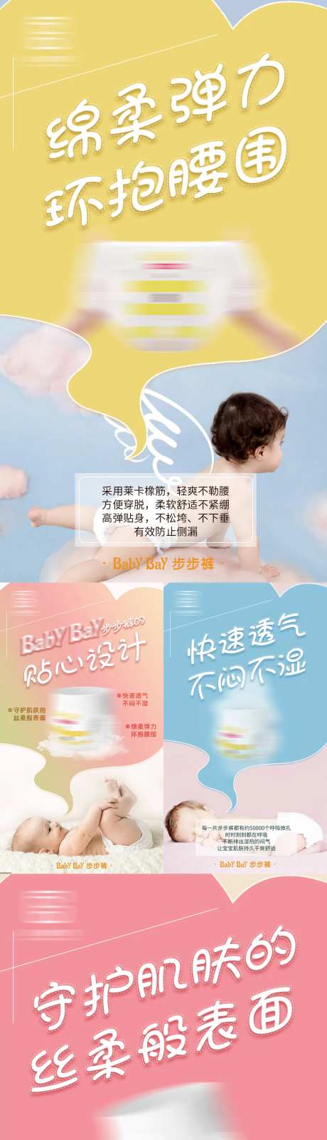 婴儿纸尿裤卖点海报-采灵感-https://www.cailinggan.com/