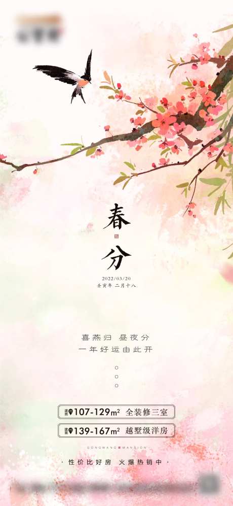 春分节气海报-采灵感-cailinggan.com