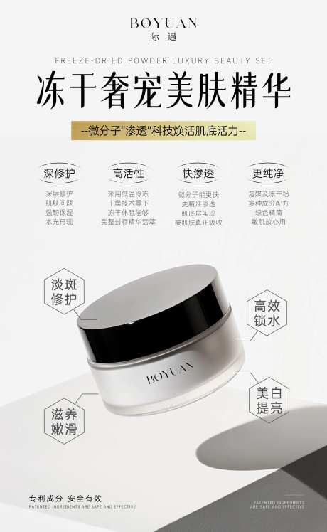 精华霜海报-采灵感-https://www.cailinggan.com/