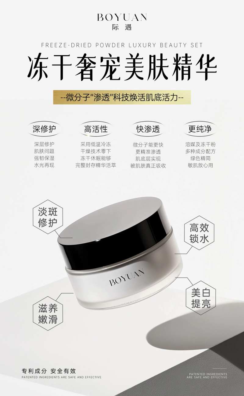 精华霜海报-采灵感-cailinggan.com