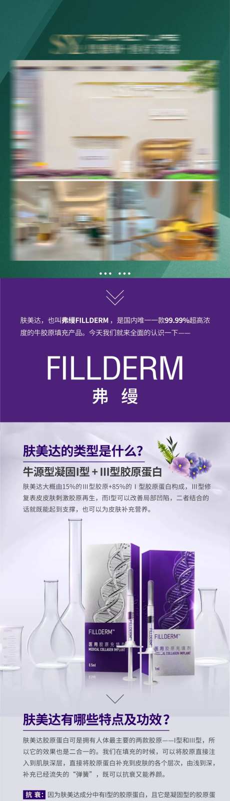 医美详情弗缦医美项目海报肤美达-采灵感-https://www.cailinggan.com/