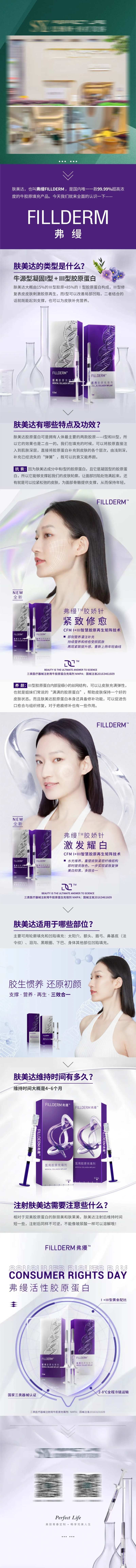 医美详情弗缦医美项目海报肤美达-采灵感-cailinggan.com