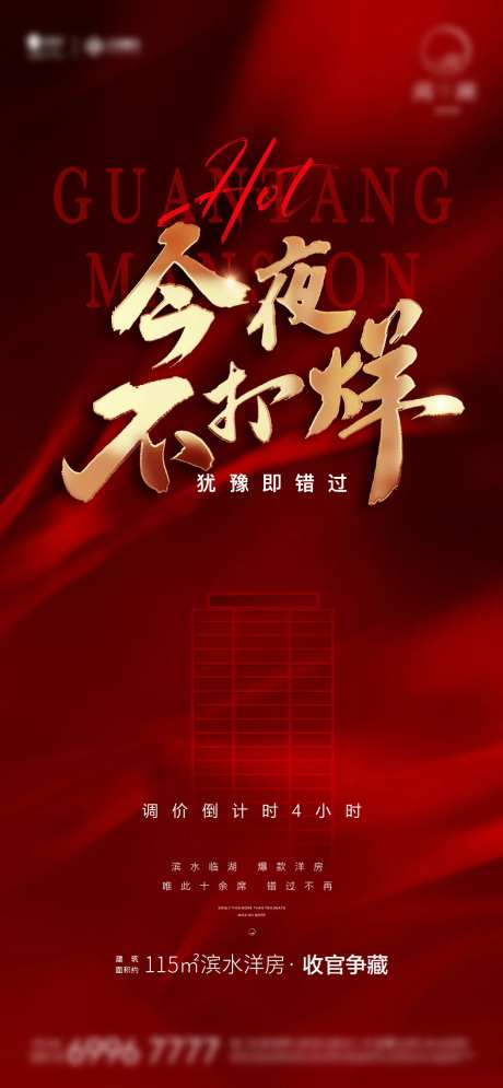 不打烊红金地产海报-采灵感-https://www.cailinggan.com/