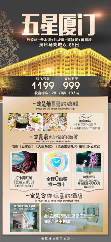 五星厦门鼓浪屿旅游海报-采灵感-https://www.cailinggan.com/