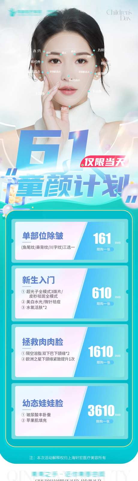 61儿童节医美美容童颜活动计划海报-采灵感-https://www.cailinggan.com/
