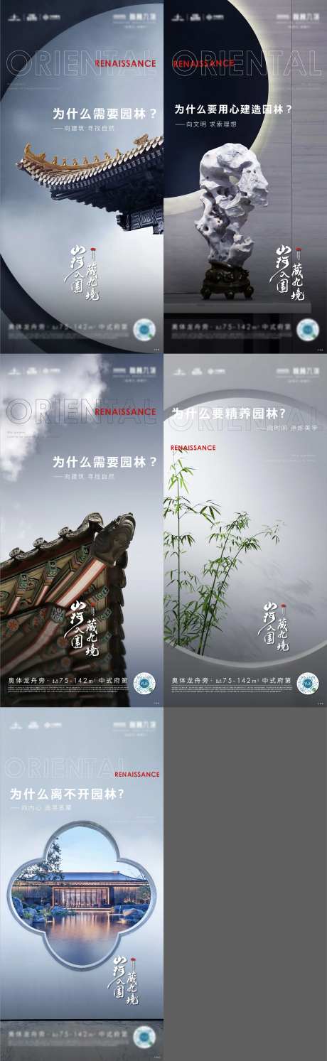 地产中式园林建筑系列海报-采灵感-https://www.cailinggan.com/