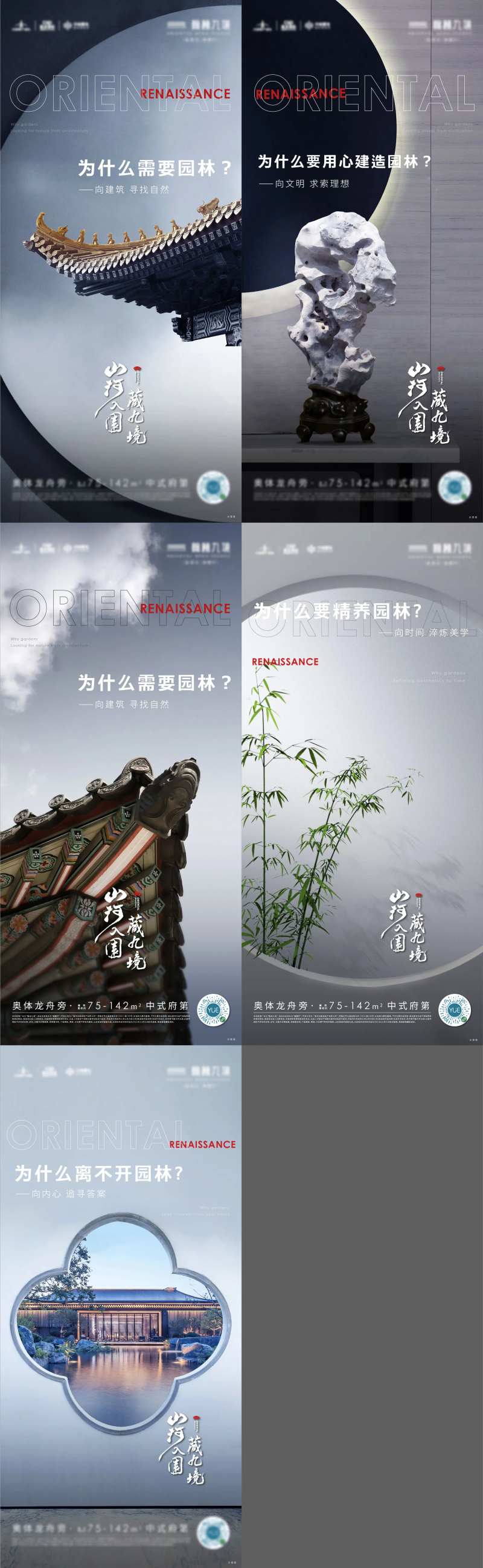 地产中式园林建筑系列海报-采灵感-cailinggan.com