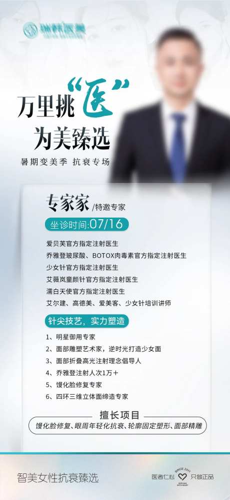 专家坐诊海报-采灵感-https://www.cailinggan.com/
