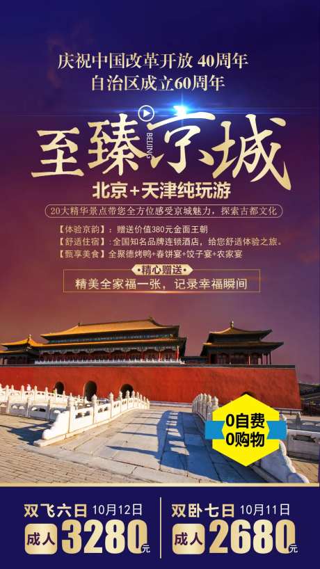 至臻京城-采灵感-https://www.cailinggan.com/