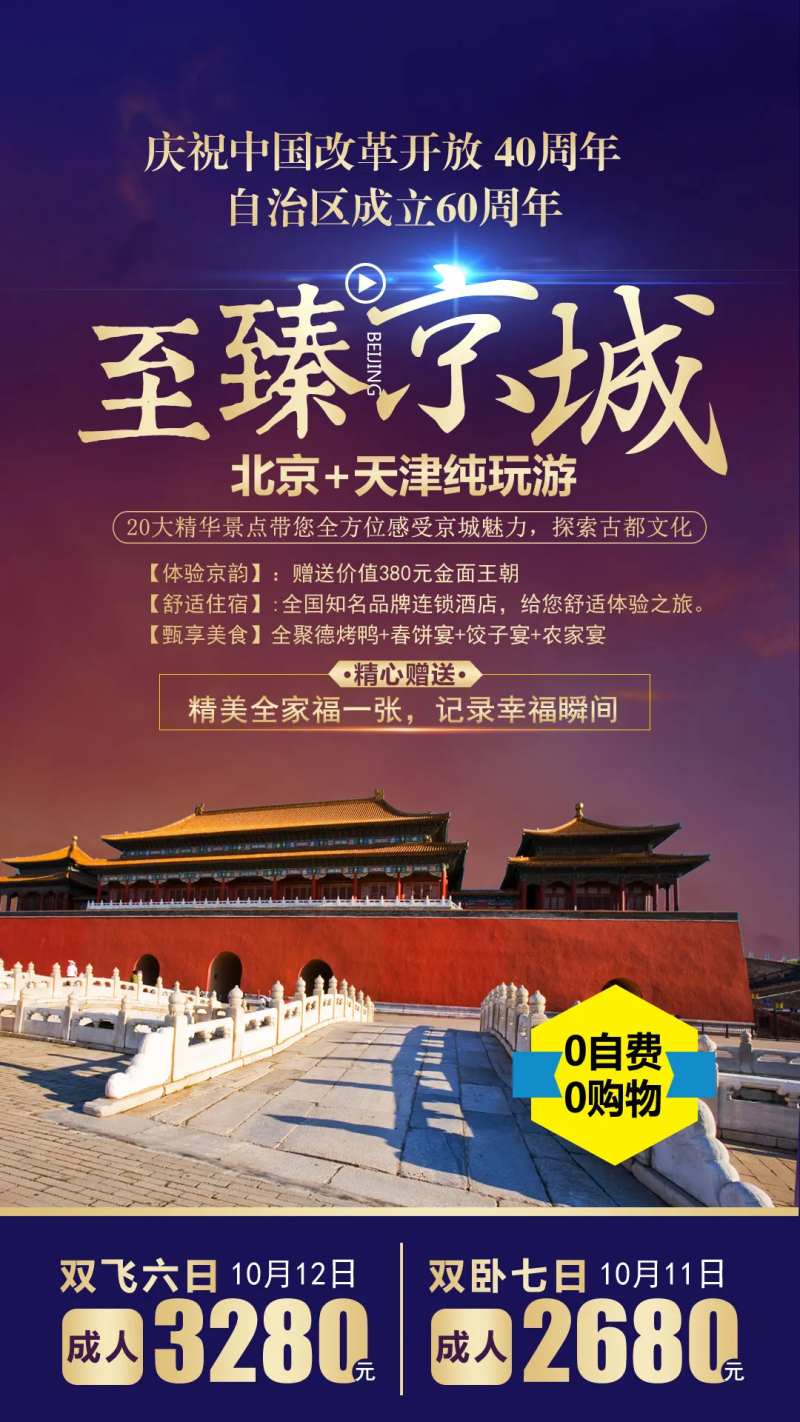 至臻京城-采灵感-cailinggan.com