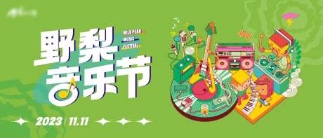 野梨音乐节-采灵感-https://www.cailinggan.com/