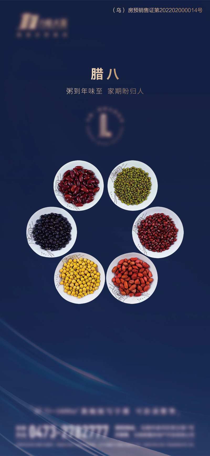 腊八节微信海报-采灵感-cailinggan.com