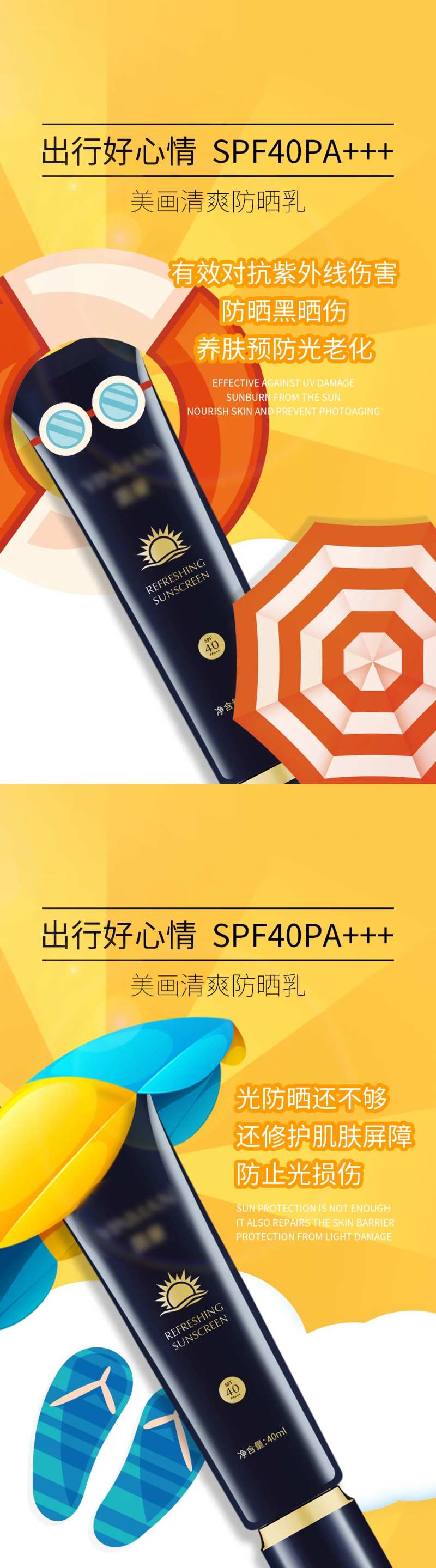 俏皮夏日防晒化妆品海报-采灵感-cailinggan.com