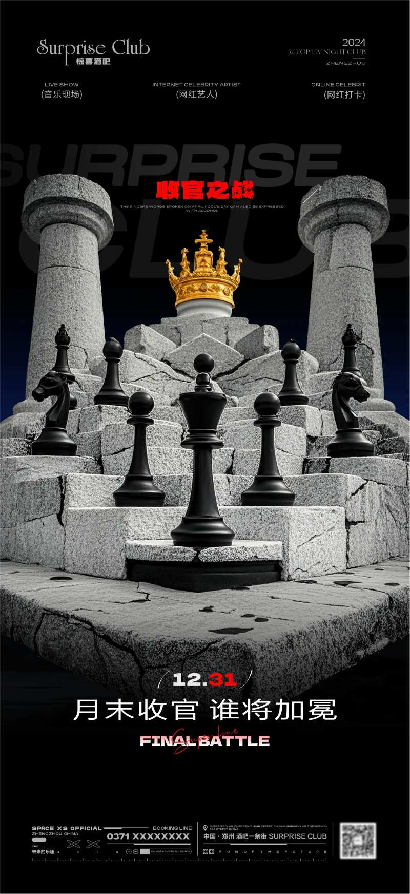酒吧收官之战国际象棋-采灵感-cailinggan.com